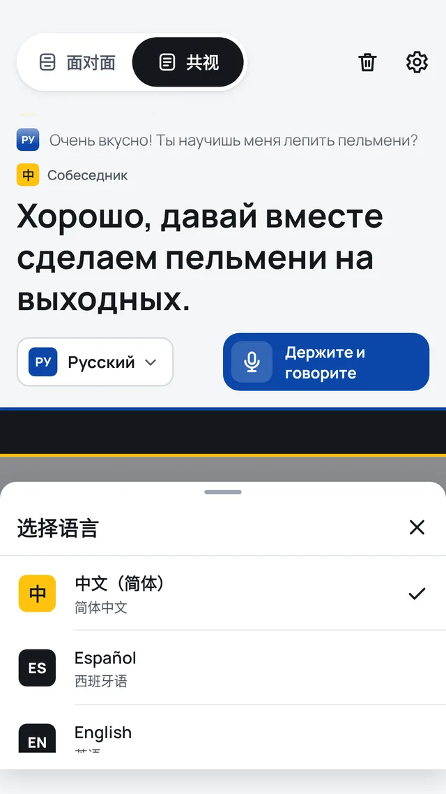 在 Saymondo 中选择对方的语言