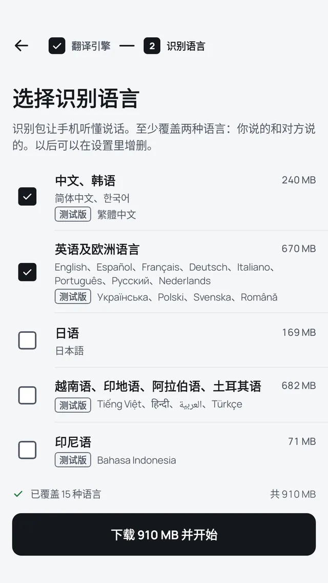 在 Saymondo 中选择要下载的语言包