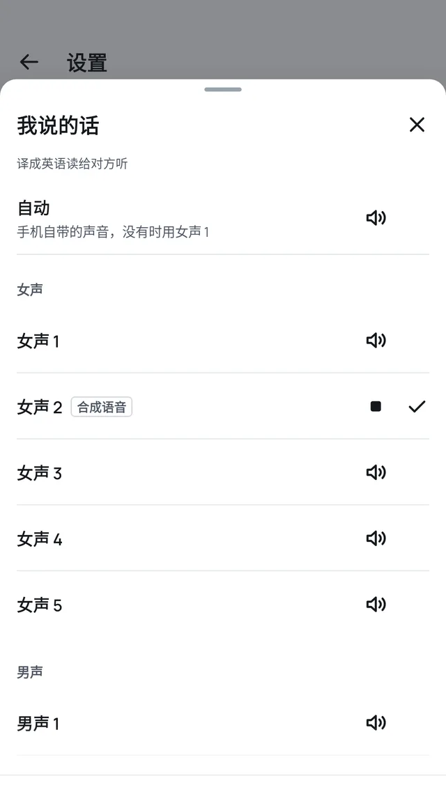 在 Saymondo 中选择朗读声音
