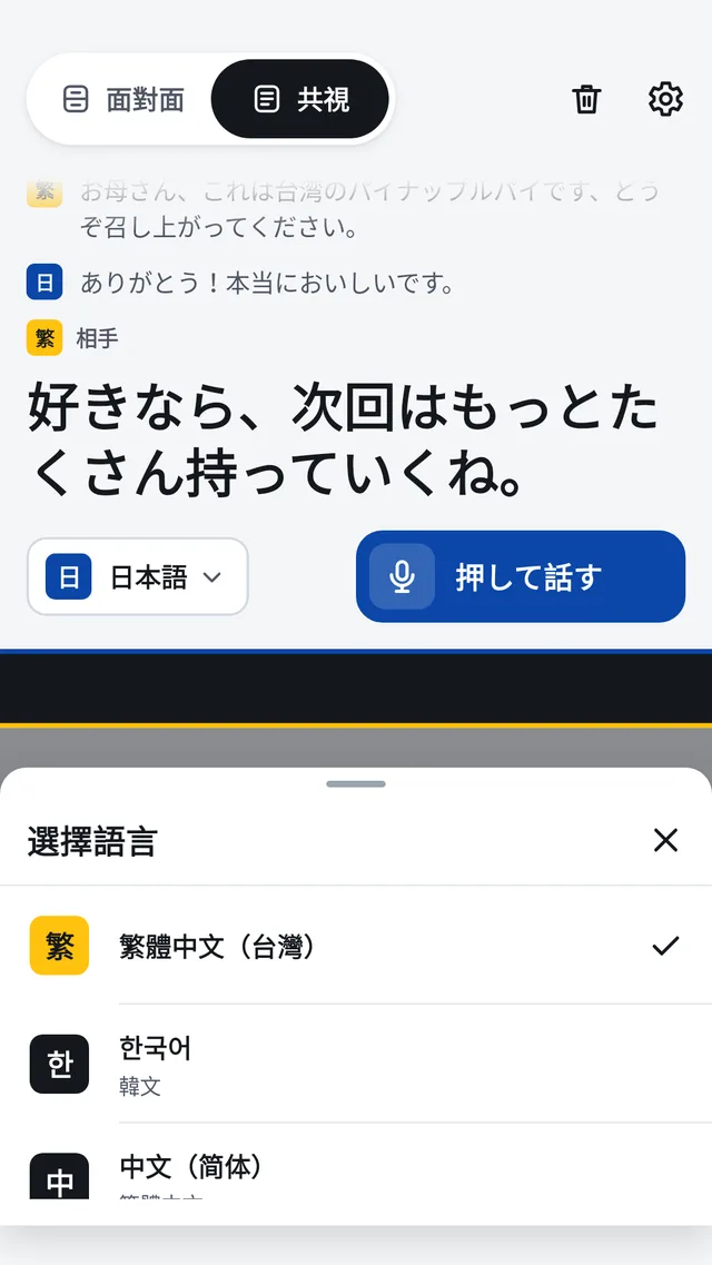 在 Saymondo 中選擇對方的語言
