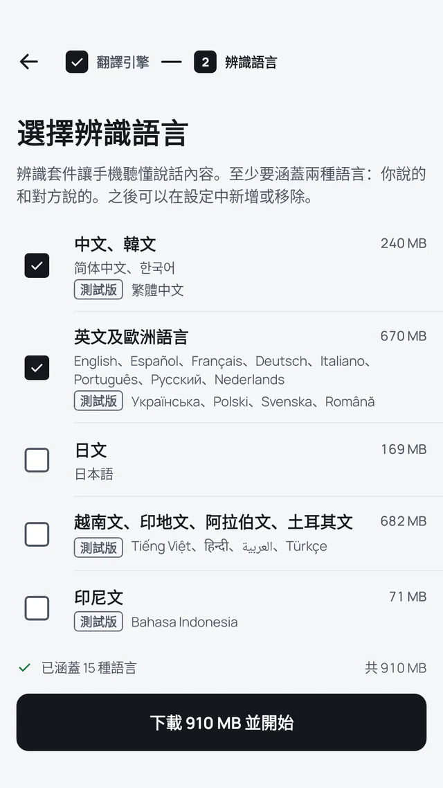 在 Saymondo 中選擇要下載的語言套件