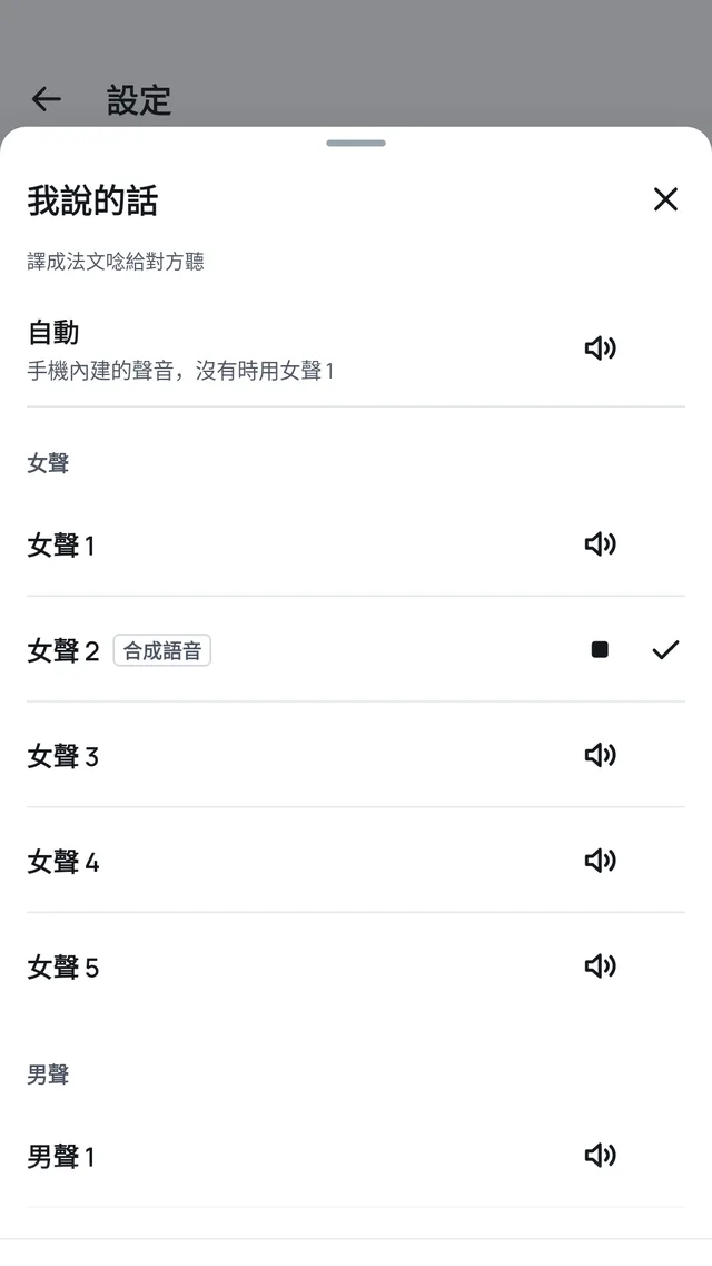 在 Saymondo 中選擇朗讀聲音